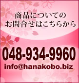 ���i�ɂ��Ă̂��⍇���͂����炩�� 048-934-9960