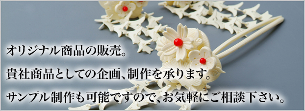 �؍H�[�B�I���W�i�����i�̉����̔��B�M�Џ��i�Ƃ��Ă̊��A���������܂��B�T���v��������\�ł��̂ŁA���C�y�ɂ����k�������B